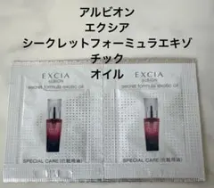 アルビオン☆エクシア　シークレットフォーミュラエキゾチック　オイル、化粧用油