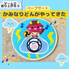 保育教材ペープサート【かみなりどんがやってきた】ラミネートシアター幼児キッズ梅雨