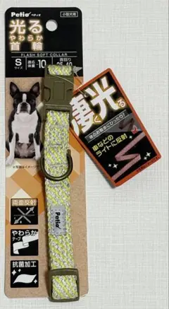 新品未使用品 Petio 光るやわらか首輪 Sサイズ