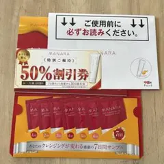 【新品未使用】マナラホットクレンジングゲルマッサージプラス 7日分