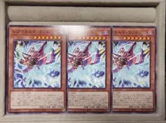 【遊戯王OCG】レプリカルド・ラッド/3枚セット