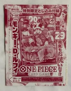 ワンピースカードゲーム モンキー・D・ルフィ P-159 週刊少年ジャンプ付録