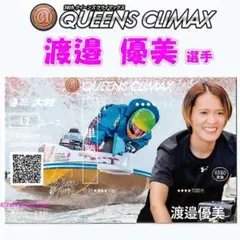 實森美祐 クイーンズクライマックス 記念舟券 デザインB ボートレース
