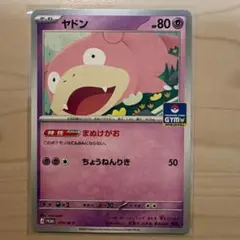 2026年最新】ヤドン ポケモン -カードの人気アイテム - メルカリ