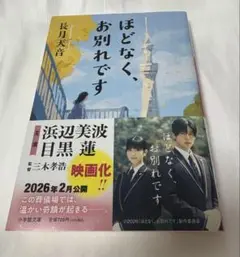 ほどなく、お別れです