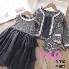 110cm 女の子　フォーマル　グレー　2点セット　入学式　卒園式【254】