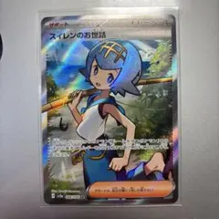 スイレンのお世話 SR SV5a クリムゾンヘイズ 088/066