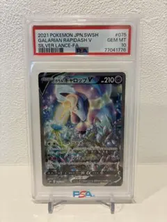 2025年最新】ギャロップv sa psa10の人気アイテム - メルカリ