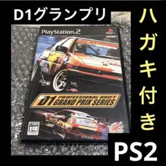 「激安」D1グランプリ　ps2