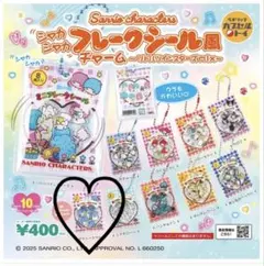 サンリオ　シャカシャカフレークシール風チャーム タキシードサム　ガチャガチャ