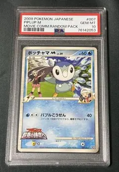 PSA9 1996 バンダイ カードダス カメックス プリズム #009 - メルカリ