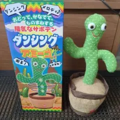 ダンシングアミーゴ　美品ほぼ未使用