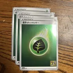 基本草エネルギー 25th ANNIVERSARY COLLECTION