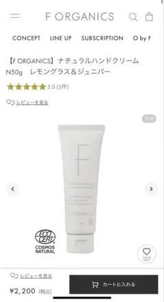 【新品】F ORGANICS ハンドクリーム 50gのサムネイル