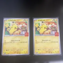 ピカチュウカード 2枚セット マクドナルド