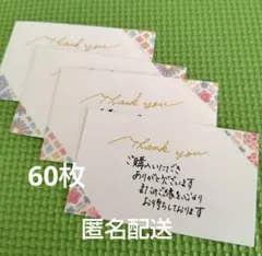 ★サンキューカード 手書き 60枚 No.1216-2