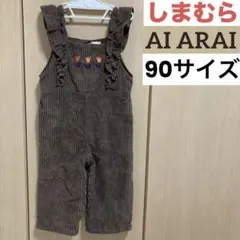 しまむら AI ARAI サロペット カバーオール 90サイズ