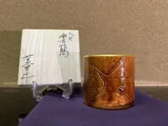 文化勲章　十代大樋長左衛門　竹　蓋置 胴張大樋蓋置 十代大樋長左衛門造 分明斎宗完書付 ※文化勲章・十