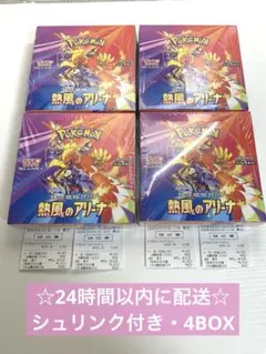 熱風のアリーナ 4BOX 新品 未開封 シュリンク付き ポケモンカードゲーム