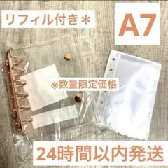 A7 シール帳　ピンクゴールド　透明バインダー リフィル10枚付き