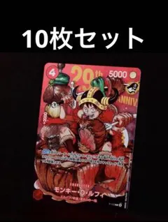 ジャンプ33号十冊 ワンピースカード モンキー・D・ルフィ ジャンプ特典