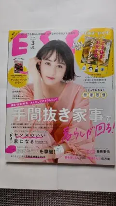 ESSE 3月号・4月号 2冊セット　付録なし