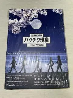 2025年最新】バクチク現象 blu-rayの人気アイテム - メルカリ