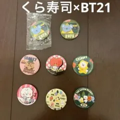 くら寿司 びっくらポン BT21 缶バッジ7種計8点