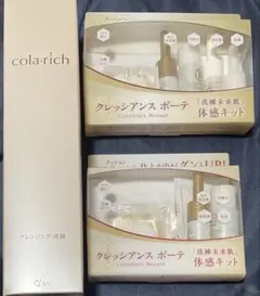 クレッシアンス ボーテ 体感キット 2個＋コラリッチ クレンジングのサムネイル