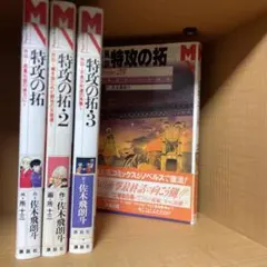2026年最新】特攻の拓 小説の人気アイテム - メルカリ