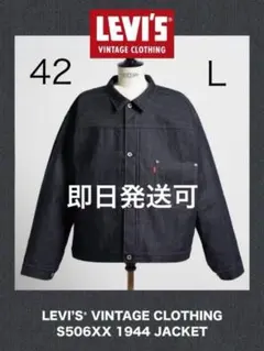 2026年最新】Levi's vintage clothing メンズ ジャケット・アウターの