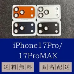 iPhone17ProMAXカメラレンズガラスフィルム　アルミフィルム　ブラック