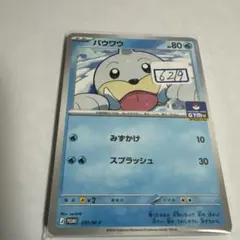ポケカ　パウワウ　プロモ　一枚300円 ポケモンカード パウワウプロモカード - メルカリ