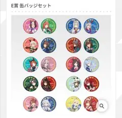 ウマ娘一番くじ　E賞　缶バッジセット全10種コンプリート