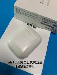 Apple AirPods 第2世代 充電ケースA1602正規品動作確認済み