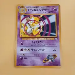 「旧裏、初期」ナツメのユンゲラー ◆ ジム拡張第2弾 闇からの挑戦 ナツメのユンゲラー ◇ ジム拡張第2弾 闇からの挑戦 旧裏 - メルカリ