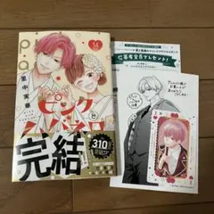 ピンクとハバネロ 14➕特典付き！