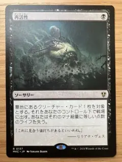 MTG 再活性 日本語版 1枚