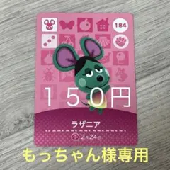 もっちゃん様専用