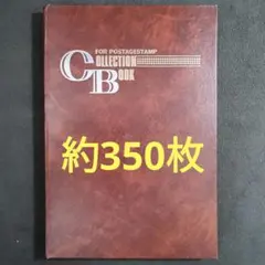 2026年最新】切手コレクションアルバムの人気アイテム - メルカリ
