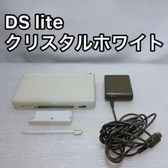 ニンテンドー DS lite クリスタルホワイト 本体 すぐに遊べるセット