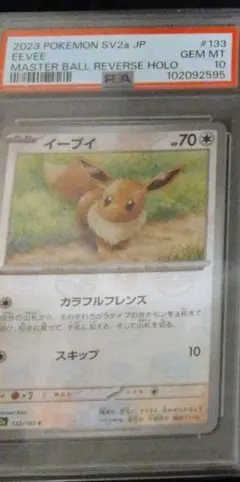 2025年最新】マスターボールミラー イーブイの人気アイテム - メルカリ