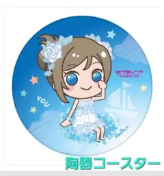 渡辺曜 Thank_you,FRIENDS!! 陶器コースター ラブライブ