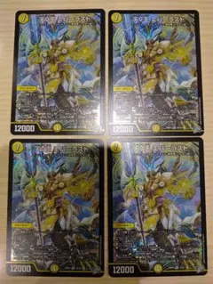 天V王 エバーラスト 4枚 デュエルマスターズ ① - メルカリ