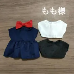 もも様 リクエスト メルちゃん服　3点 まとめ商品