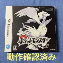 ポケットモンスター　ブラック(箱付き)