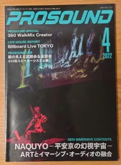 PROSOUND (プロサウンド)　2022年4月号