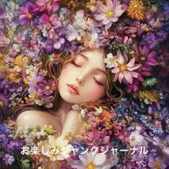 ジャンクジャーナル 雑記帳21 - メルカリ