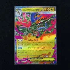 メガドラミドロex RR MEGA 拡張パック ニンジャスピナー キラ