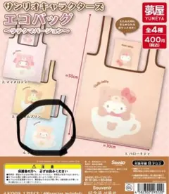 サンリオ エコバッグ ラテクマバージョン シナモロール シナモン